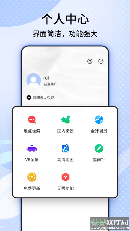 六维地图软件下载