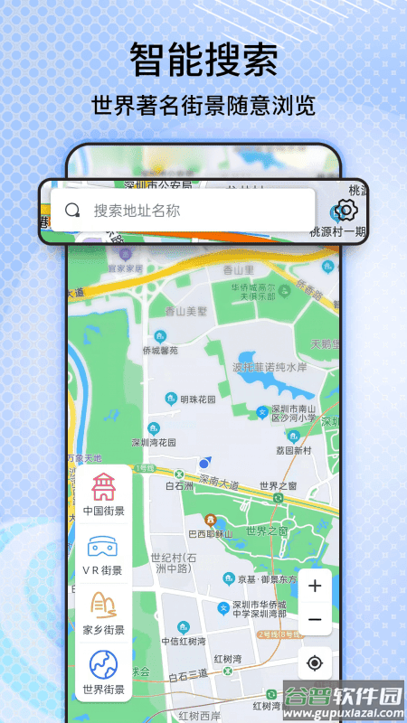 六维地图app截图1