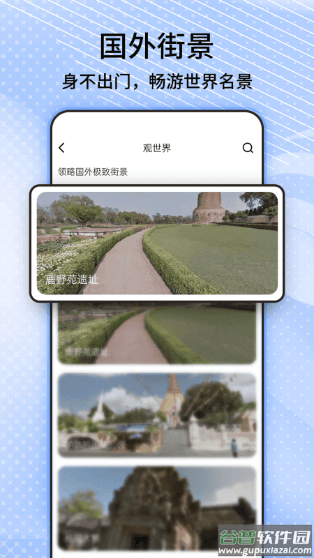 六维地图app截图2