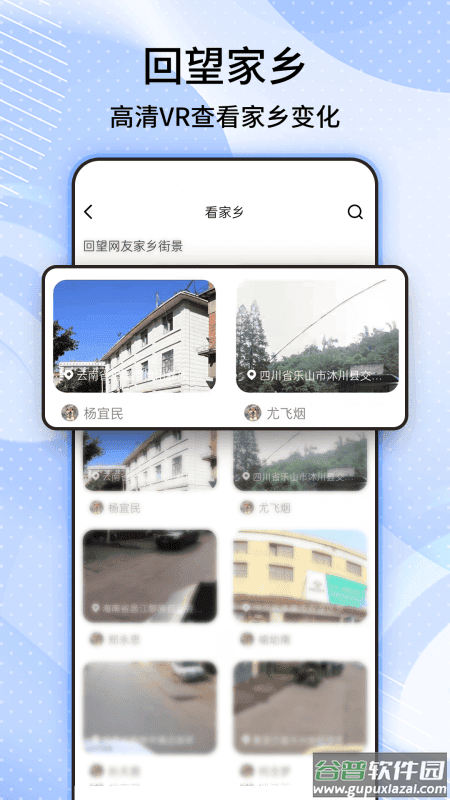 六维地图app截图3