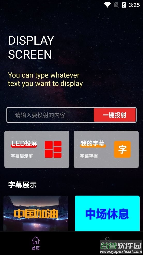 应援工具箱app截图1