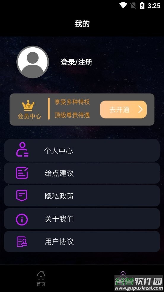应援工具箱app截图2