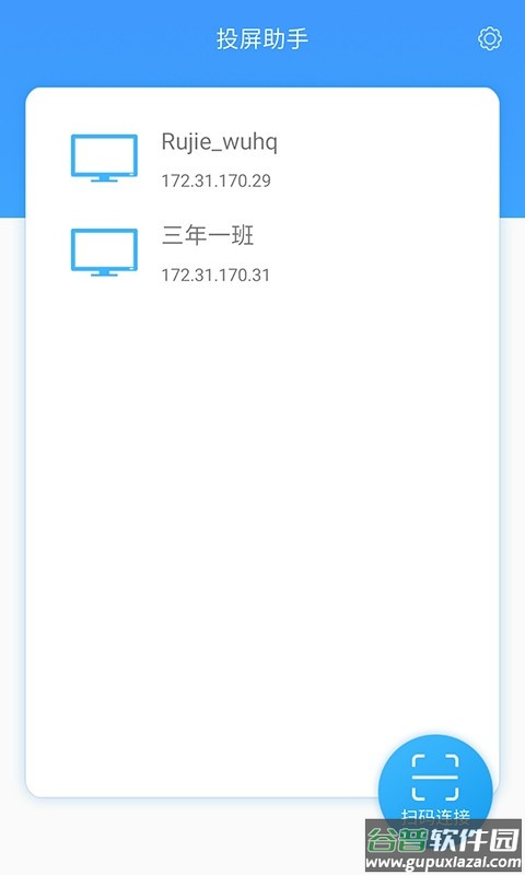 锐捷投屏助手app截图1