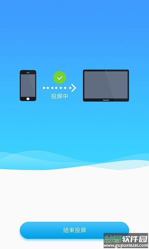 锐捷投屏助手app截图2