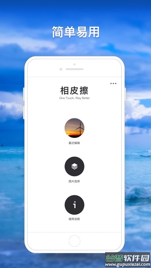 相皮擦手机版截图3