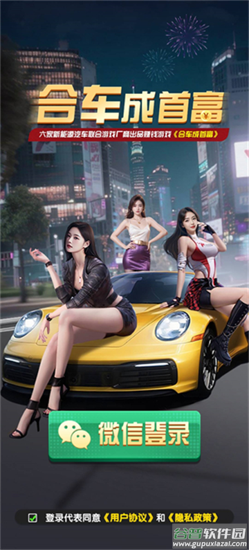 合车成首富红包版