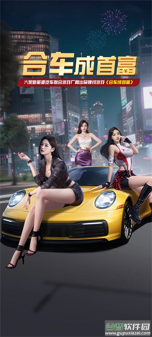 合车成首富红包版截图2