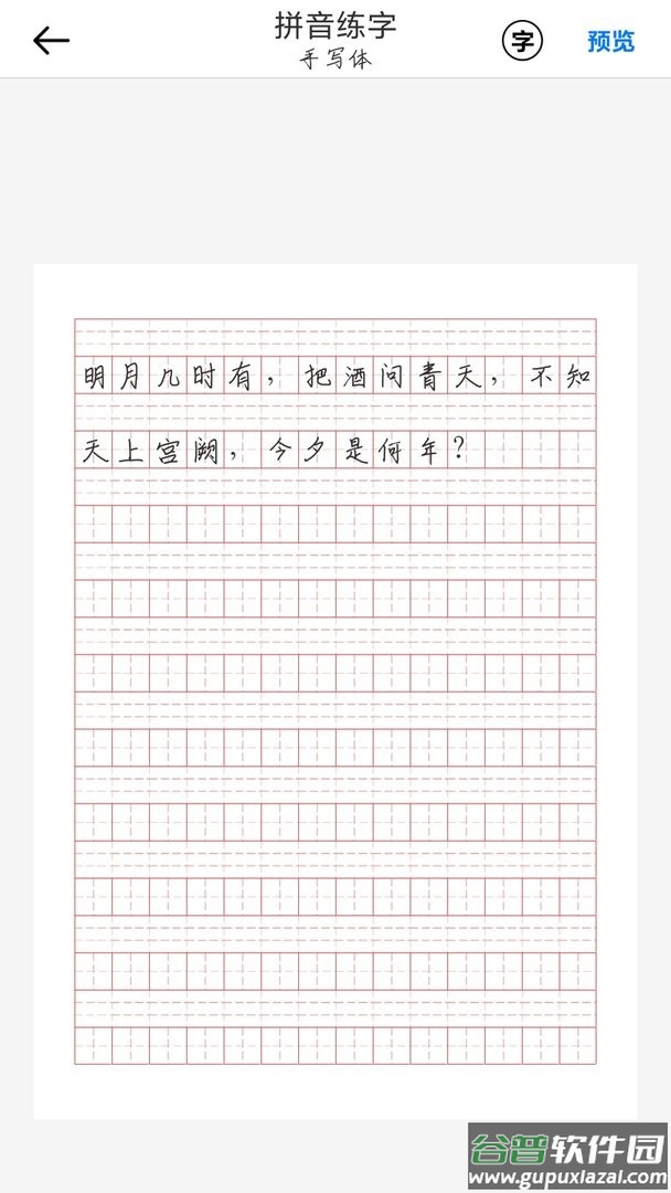 猫鱼字帖官方版截图1