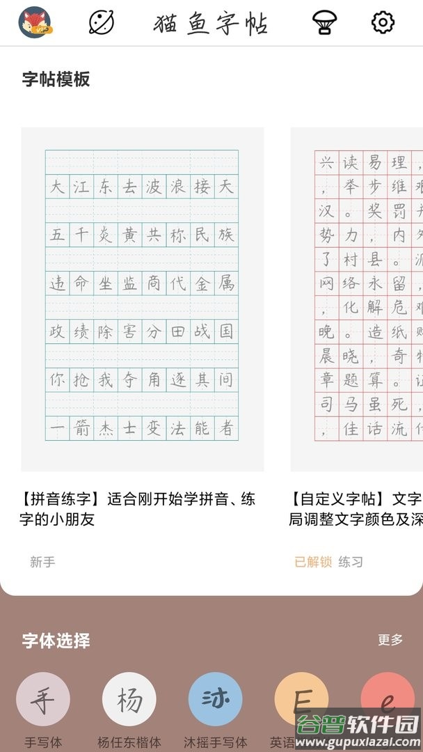 猫鱼字帖官方版截图2