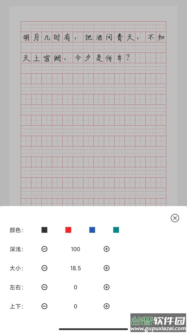 猫鱼字帖官方版截图3