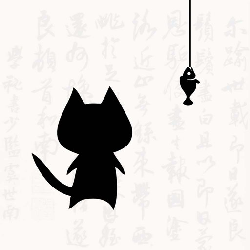 猫鱼字帖官方版v2.1.1