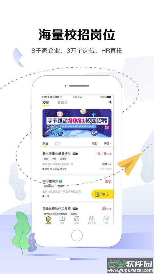 u掌大官方版截图1
