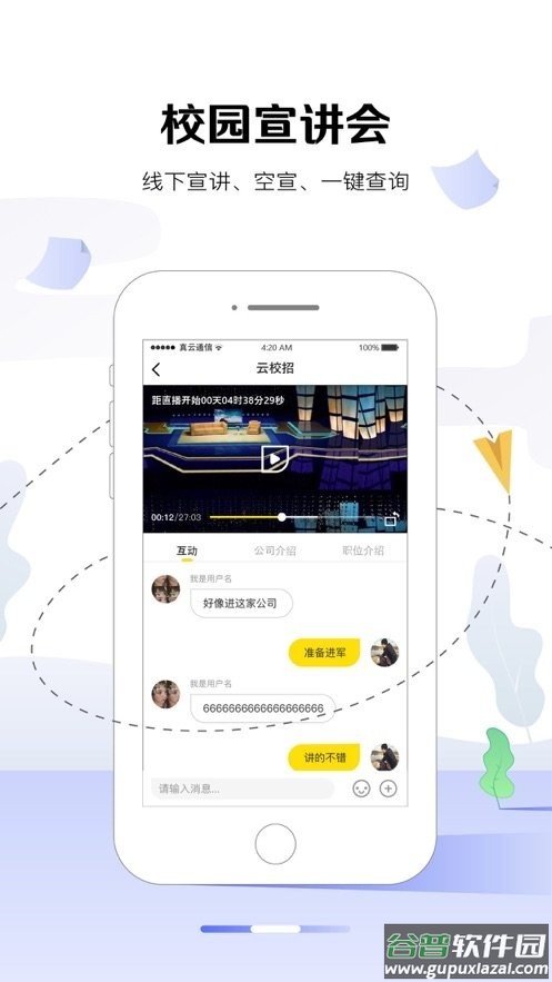 u掌大官方版截图2