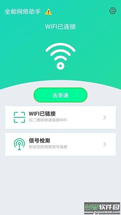 全能网络助手app