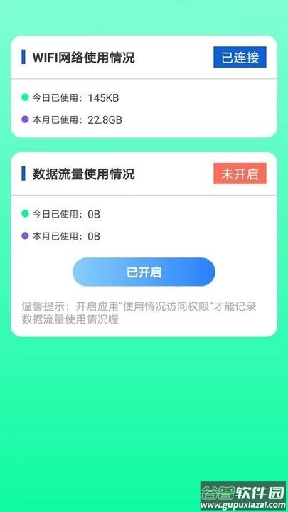 全能网络助手软件截图2