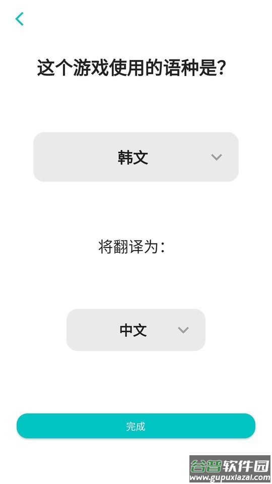游戏翻译大师软件免费下载