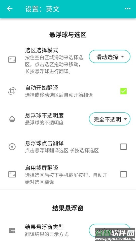 游戏翻译大师app截图1
