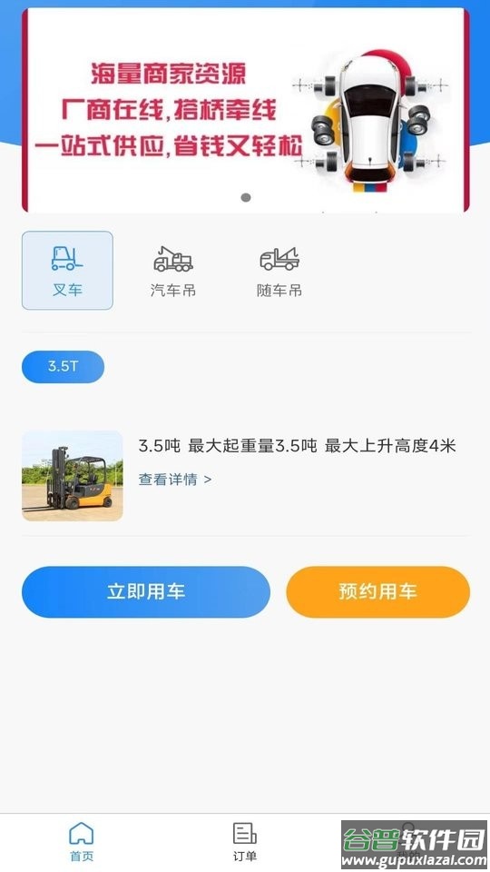 起运连连官方版