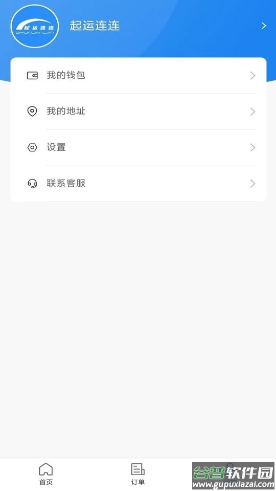 起运连连app截图1