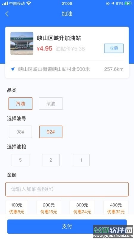 喜鹊加油app