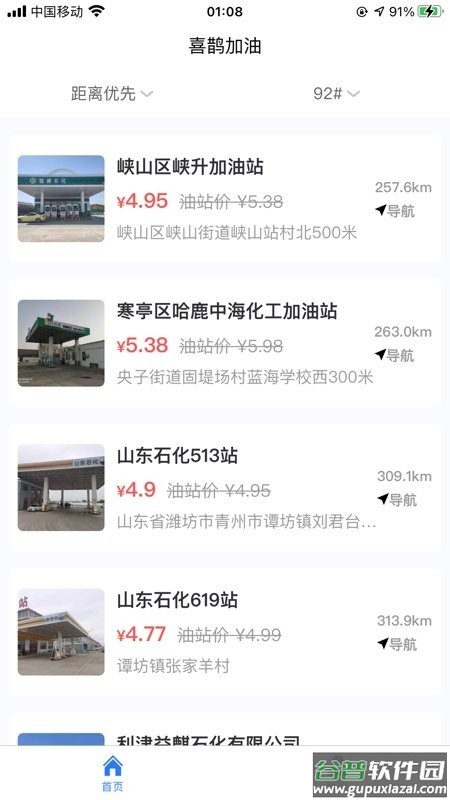 喜鹊加油软件截图2