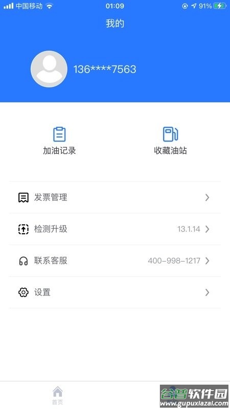 喜鹊加油软件截图3
