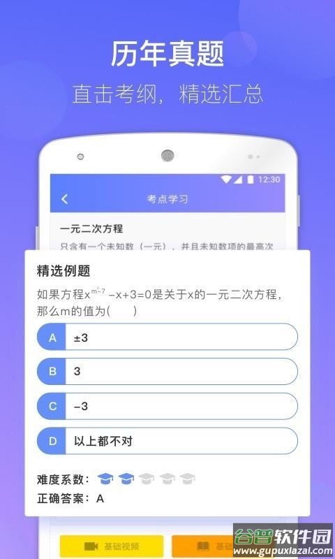 数学宝典app