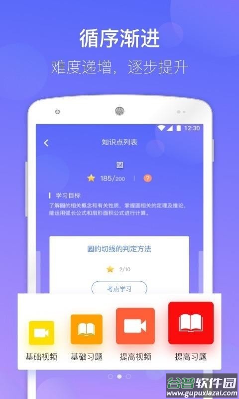 数学宝典官方版软件截图3