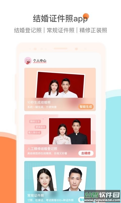 结婚证件照官方版截图1