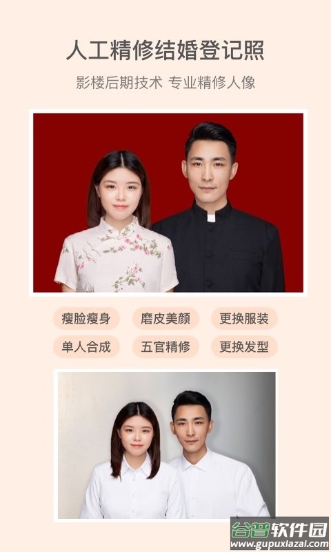 结婚证件照官方版截图2