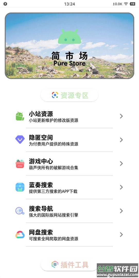 简市场官方版