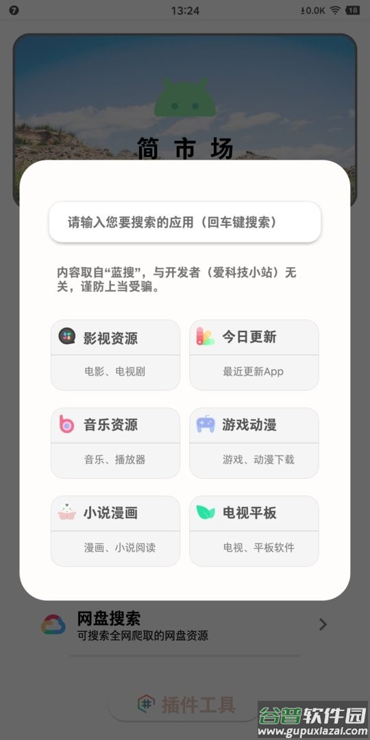 简市场app截图3