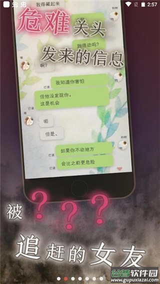 我的女友在被人追赶游戏下载截图4