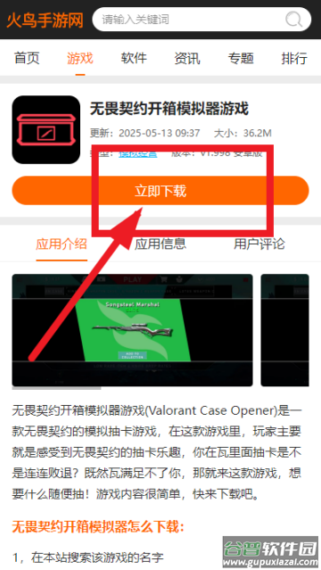 无畏契约开箱模拟器游戏(Valorant Case Opener)