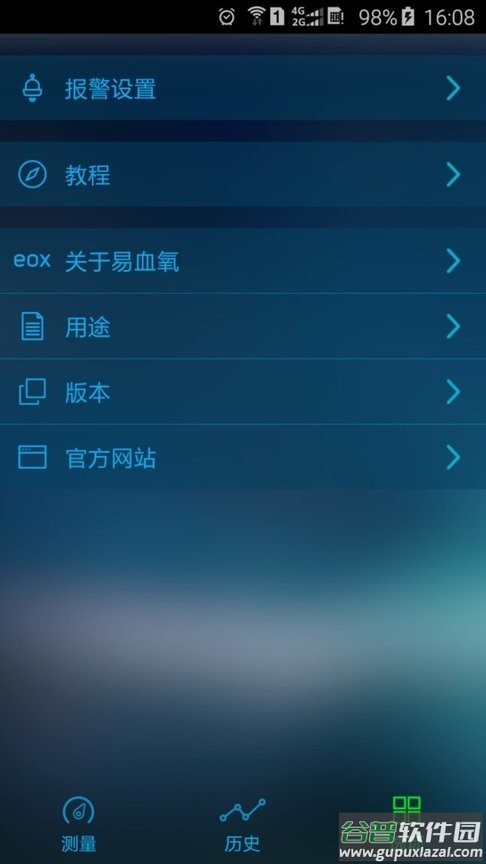 易血氧最新版(eox)截图1