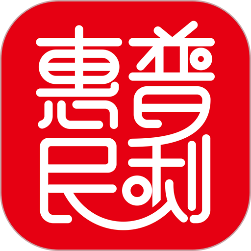 普利惠民appv2.4.1