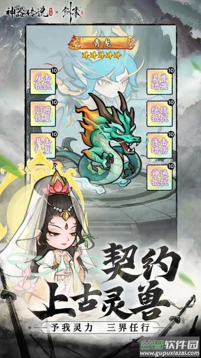 神器传说手游截图1