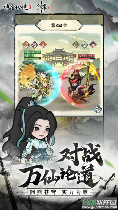 神器传说手游截图3