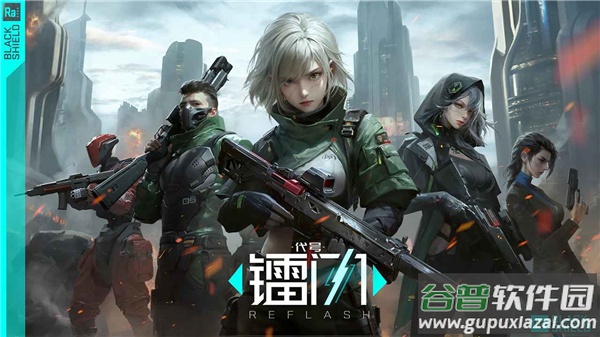 代号镭闪手游截图1