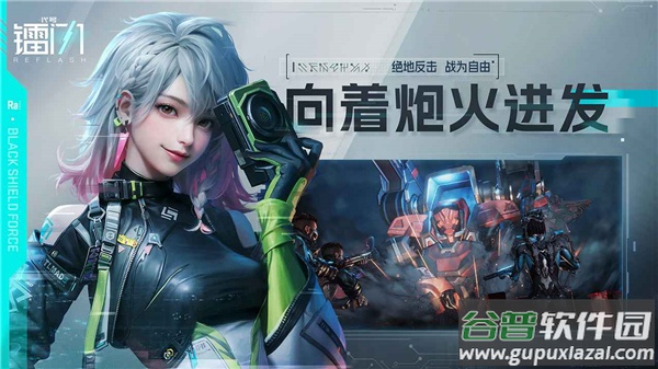 代号镭闪手游截图4