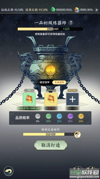 一念道途游戏截图1