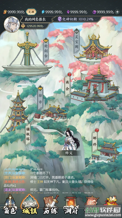 一念道途游戏截图3