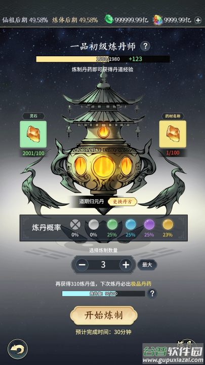 一念道途游戏截图4
