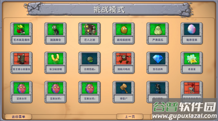 植物大战僵尸象棋版本(PlantsVsZombiesRH)截图2