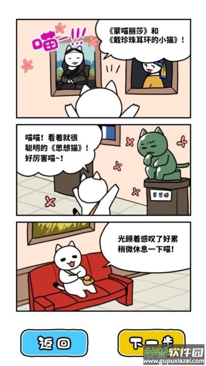 白猫与美术馆手游截图1