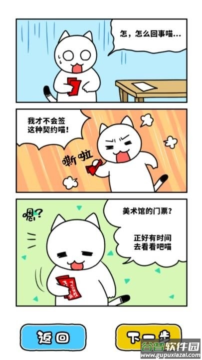 白猫与美术馆手游截图2