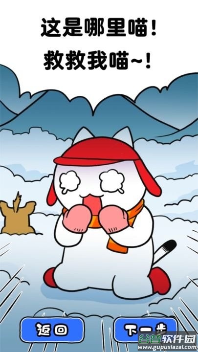 白猫的雪山救援中文版