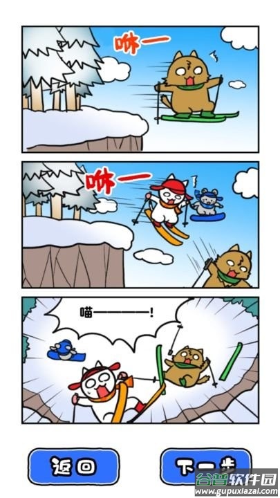 白猫的雪山救援游戏截图1