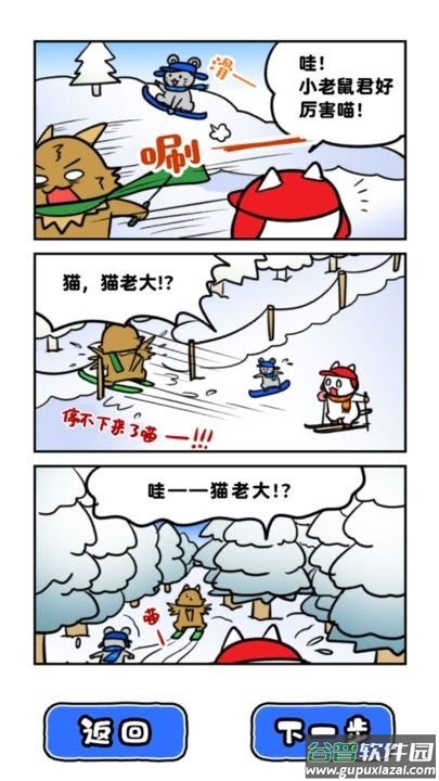 白猫的雪山救援游戏截图2
