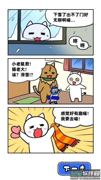 白猫的雪山救援游戏截图3